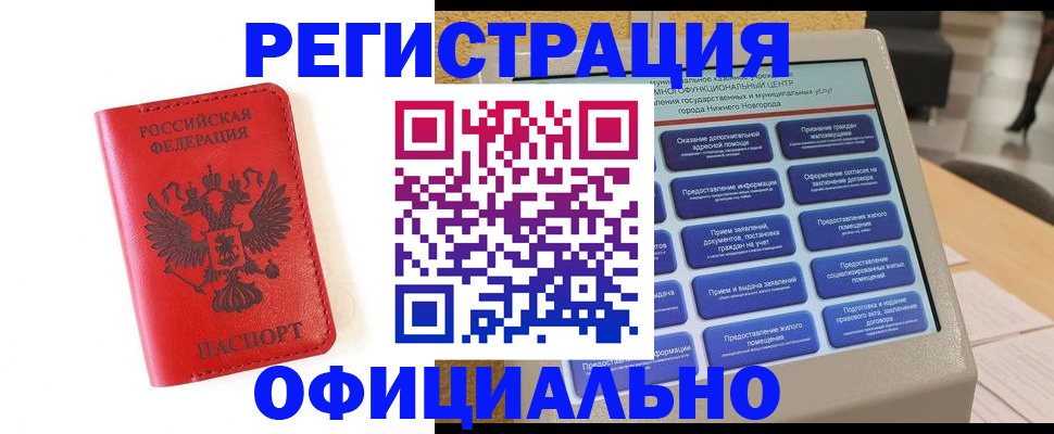 прописка законно в Чудово